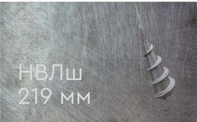 Наконечник винтовой литой типа шуруп 219 мм